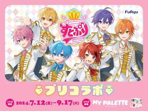 フリュー、プリ機「MY PALETTE（マイパレット）」にて「すとぷり」コラボを決定…メンバーの声や楽曲を聞きながら“2ショット風プリ”撮影が楽しめる