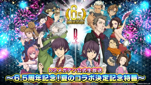 セガ、『Ｄ×２ 真・女神転生 リベレーション』の公式生放送を7月10日20時より配信！コラボ決定特番として様々な情報を発信