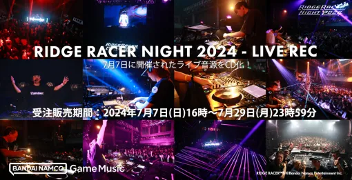 バンダイナムコENT、DJイベント「RIDGE RACER NIGHT2024」のライブ音源CDが発売決定！シリーズのサントラも続々サブスク配信