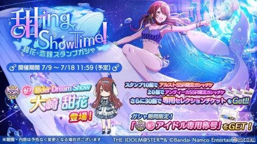 「シャニマス」甜花、恋鐘が登場のガシャ「甜ing Show Time！」が実施！夏のアイドル強化週間も