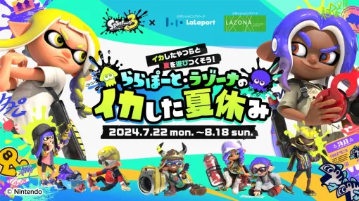 「スプラトゥーン3」，ららぽーと19施設とラゾーナ川崎プラザとのコラボイベントを7月22日から開催。公式グッズが買えるPOP UP STOREも