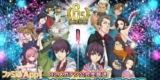 『D2メガテン』×『まどマギ』コラボ初開催！公式生放送“6.5周年記念！夏のコラボ決定記念特番”まとめ