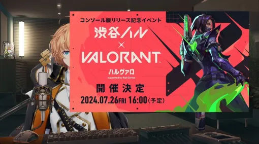 【VALORANT】渋谷ハル“ハルヴァロ”7月26日16時開催予定。SHAKA、葛葉、赤見かるび、ラプラス・ダークネスをリーダーにしたトーナメント戦に