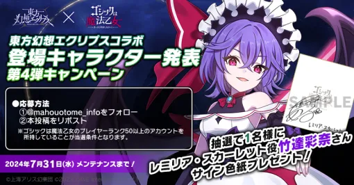 ケイブ、『ごまおつ』で東方幻想エクリプスコラボ登場キャラ発表第4弾を記念して竹達彩奈さんのサイン色紙プレゼントCPを実施