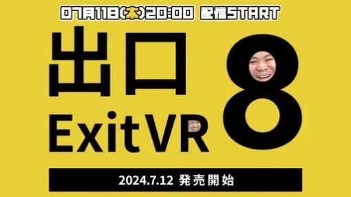 明日発売の「8番出口VR」をおれっち＆こーすけが先行プレイ！　本日20時からライブ配信を実施