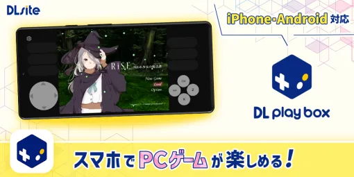 スマホのアプリ上でPCゲームが遊べるサービス「DL Play Box」，Androidにも対応。25％オフクーポンを配布