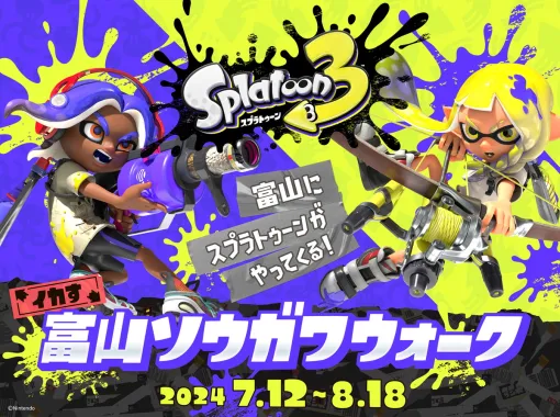 北日本新聞社、 「スプラトゥーン３ イカす富山ソウガワウォーク」を7月12日より開催…スタンプラリーやポップアップショップ、縁日風イベントなど