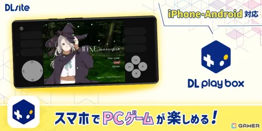 DLsiteのゲームがスマホで遊べるアプリ「DL Play Box」がAndroidにも対応！iOS版とあわせてスマホでPC同人ゲームがプレイ可能に