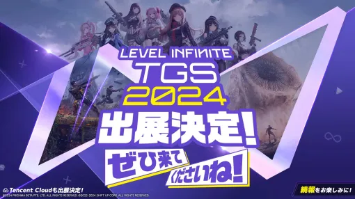 Level Infinite，東京ゲームショウ2024への出展を発表。「NIKKE」「EXOBORNE」「Dune: Awakening」をラインナップ