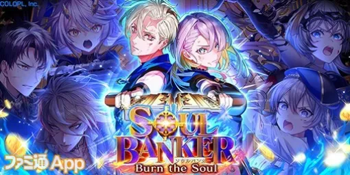 『黒ウィズ』新イベント“SOUL BANKER Burn the Soul”開催。ヴィレス＆ラシュリィら新キャラがガチャに登場