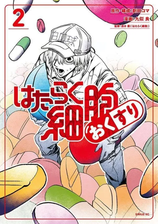 【はたらく細胞 おくすり2巻】便秘薬、抗寄生虫薬、BCGワクチン、ペニシリン系抗菌薬・セフェム系抗菌薬を収録!