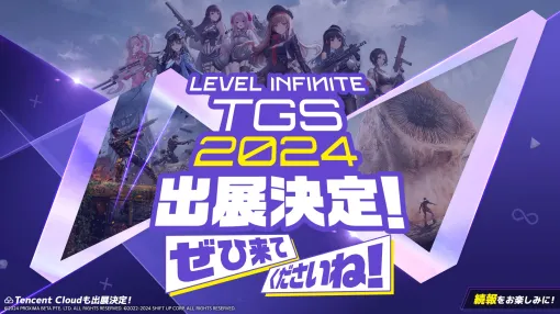【TGS2024】『勝利の女神:NIKKE』『Dune: Awakening』『EXOBORNE』などを展示。Level Infiniteが東京ゲームショウ2024に出展