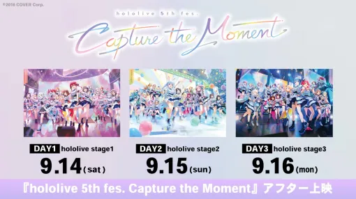 カバー、『hololive 5th fes. Capture the Moment』のアフター上映を2024年9月14日～16日に開催決定