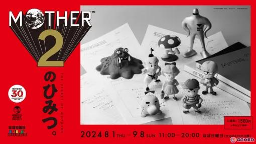 「MOTHER2」の発売30周年記念イベント「『MOTHER2』のひみつ」が8月1日より渋谷PARCOにて開催！
