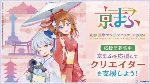 「京まふ2024」がクラウドファンディングに挑戦！京都から未来をつくる若手クリエイターを支援