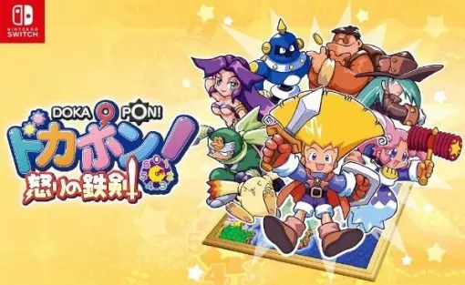 PS名作『ドカポン!怒りの鉄剣』リマスター版、時代の流れに逆らえず「ぶっ〇す」表現緩和