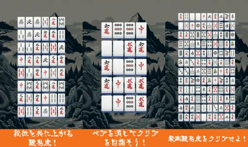 個人ゲーム開発サークルRieveldtGames、スマホ向けパズルゲーム『四川省・登竜門』をリリース