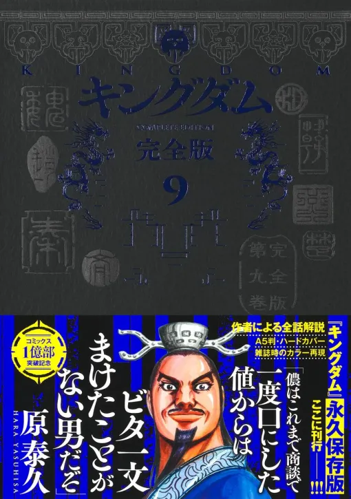 【キングダム完全版9巻】エイ政の実母・太后の密会相手は…丞相・呂不韋！（ネタバレあり）