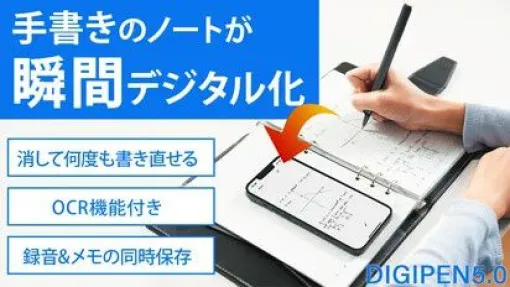 手書き文字をリアルタイムにデジタル化！ キャップを外すだけ簡単接続できる超便利なスマートペン【DIGIPEN（デジペン）】