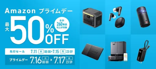 AmazonプライムデーでモバイルバッテリーやワイヤレスイヤホンなどAnker（アンカー）260製品以上が最大50％オフ