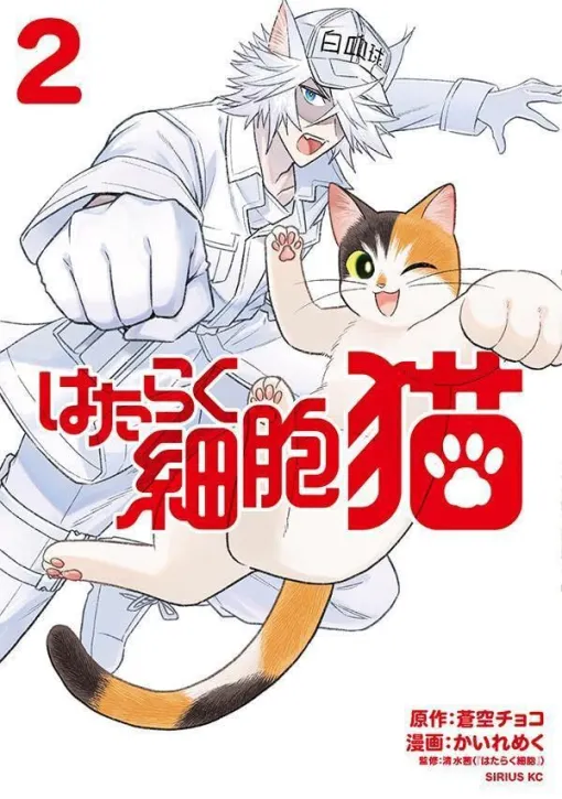 【はたらく細胞 猫2巻】室内飼いでも油断は禁物のユリ中毒。猫に及ぼす害とは？