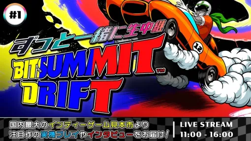 7月19日～21日はインディーゲームイベント「BitSummit」！IGN JAPANは今年もぶっ通しのライブ配信でゲーム情報をお届け！