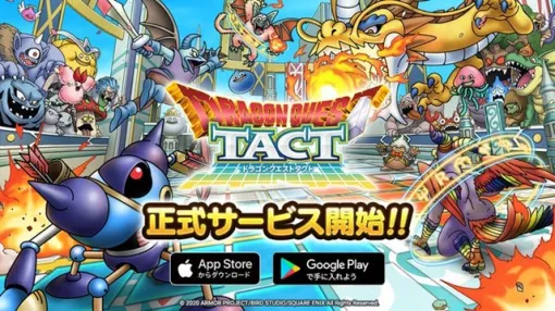 【今日は何の日？】スクエニ、スマホ向けタクティカルRPG『ドラゴンクエストタクト』を配信（2020年7月16日）