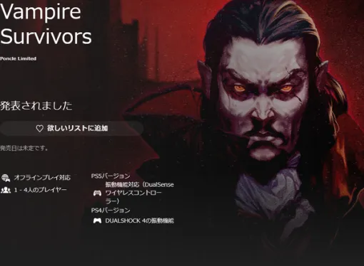 『Vampire Survivors』PS5・PS4版は予定通り夏に配信開始予定？公式Xアカウントが明かす