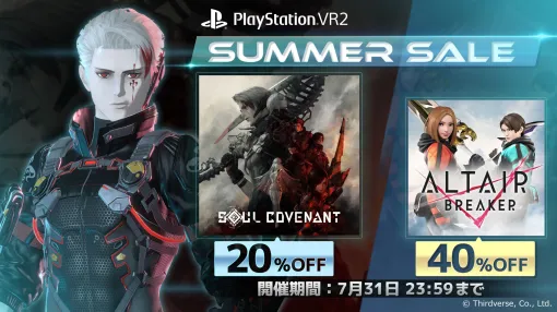 「SOUL COVENANT」が20％オフ，「ALTAIR BREAKER」が40％オフに。ThirdverseがPS StoreのSummer Saleに参加