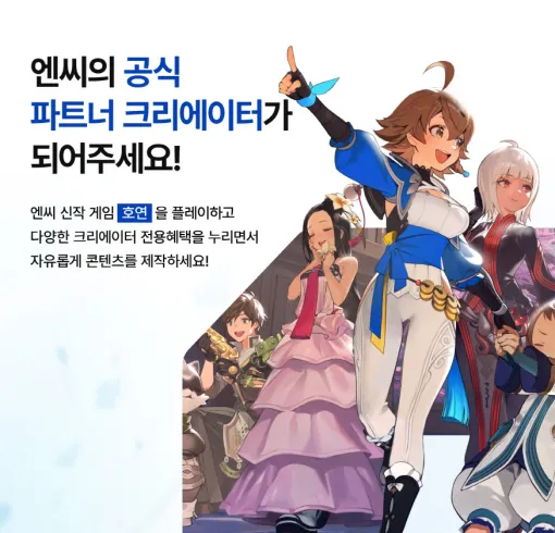 NCSOFT，動画クリエイターの成長支援と良好なパートナーシップの構築を目指すプロジェクト「NC CREATORS」を発表