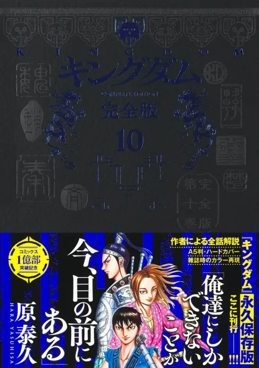 【キングダム完全版10巻】廉頗四天王・玄峰の策に苦戦する信。そんななか、秦軍は副将・桓騎が奇策を用いて玄峰に迫る（ネタバレあり）