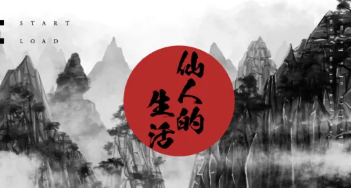 同人ゲームサークルTOIKINの赤頭巾ぐりこ氏、フルボイス中華風ファンタジー乙女ゲーム『仙人的生活』をリリース