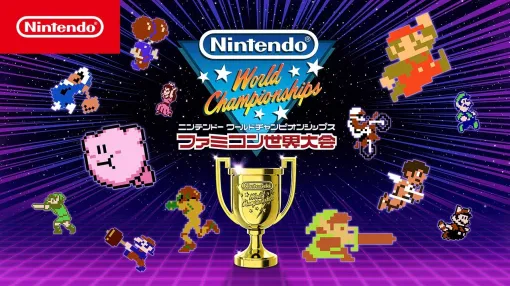 「Nintendo World Championships ファミコン世界大会」本日発売。「ホロライブ」のライバーによる大会は7月29日20：00から配信