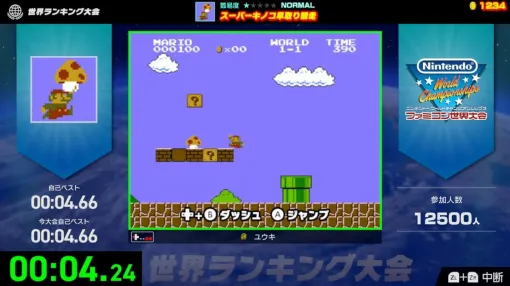 『Nintendo World Championships ファミコン世界大会』ではグリッチは「禁止プレイ」扱い。大会ゲームだからズルしたらダメ