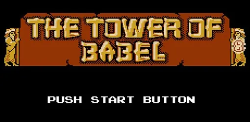 『バベルの塔』38周年。シンプルな操作性ながら奥が深い名作パズル＆アクションゲーム。30数年の月日を経て気付いたバベルの塔の真理とは？【メモリの無駄づかい】