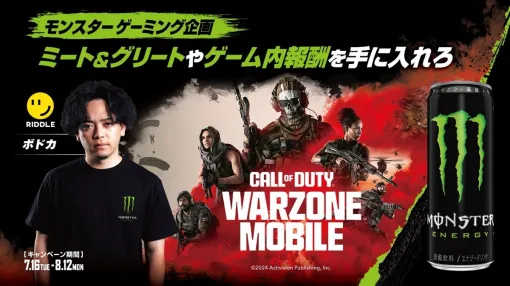 モンスターエナジー × RIDDLE × Call of Duty: Warzone Mobile、人気ストリーマー“ボドカ“とのミート&グリート体験など豪華特典が当たるトリプルコラボを実施