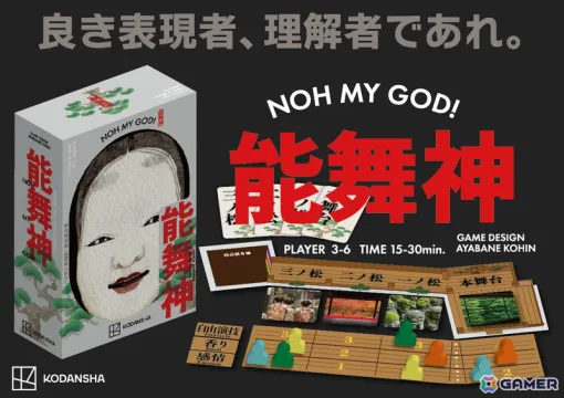 能のボードゲーム「能舞神 ～NOH MY GOD!～」が「BitSummit Drift」に出展！京都にまつわる場所や名産が記された写真を能で表現しよう