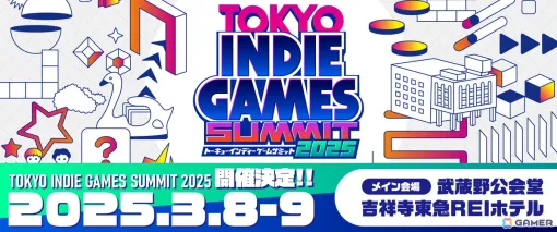 インディーゲームイベント「TOKYO INDIE GAMES SUMMIT 2025」が2025年3月8日・9日に吉祥寺で開催決定！
