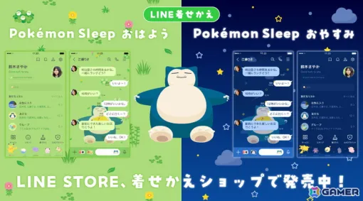 「Pokémon Sleep」のLINE着せかえ「Pokémon Sleep おはよう」「Pokémon Sleep おやすみ」が登場！ゆっくり眠るポケモンと楽しい一日を過ごそう