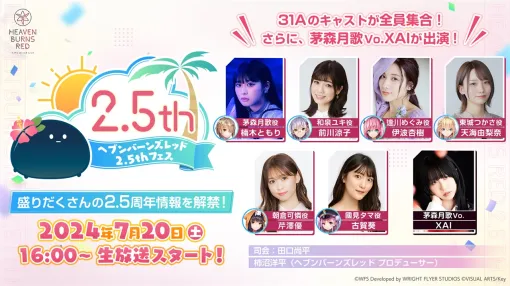 ライトフライヤースタジオとKey、「ヘブンバーンズレッド2.5thフェス」を7月20日16時より公式YouTubeにて無料生放送