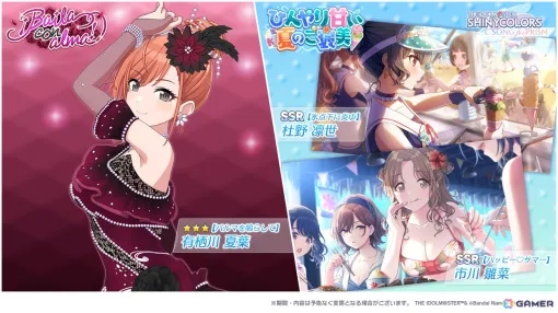 「シャニソン」★3 夏葉が登場のガシャが開催！美琴のソロ楽曲「Look up to the sky」も追加に