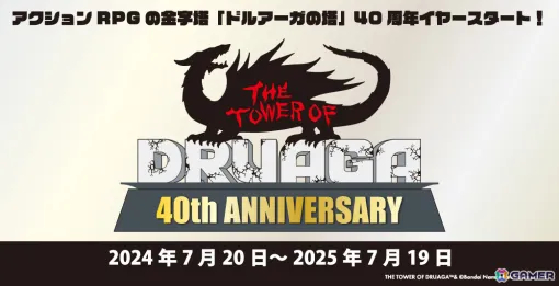 「ドルアーガの塔」40周年イヤーがスタート！ドット絵アクリルスタンドなどの新グッズが第1弾として登場