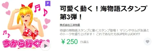 【海物語】魚群予告も再現！ マリンちゃんやウリンちゃんなど、おすすめLINEスタンプ3連チャン