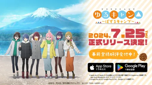 「ゆるキャン△ 〜ぱずるキャンプ〜」，7月25日に配信開始。事前登録者数は20万人を突破する