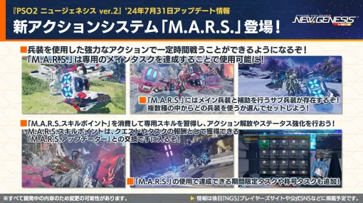 「NGS ver.2」公式番組まとめ。特殊兵装「M.A.R.S.（マルス）」は7月31日に実装。8月にはネームレスシティに新区画を追加