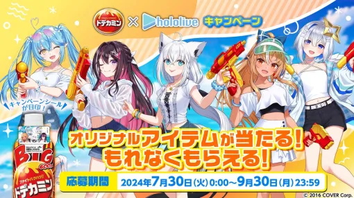 「ホロライブ」×「ドデカミン」コラボ，7月30日から開催。白上フブキさん，AZKiさん，不知火フレアさんらのオリジナルアイテムが手に入る