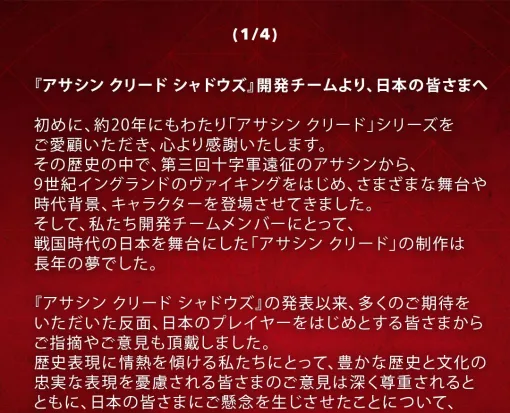 『アサシン クリード シャドウズ』開発チームより日本コミュニティへ向けて開発意図に関する説明が投稿