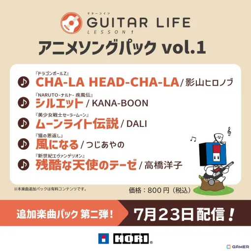 「GUITAR LIFE -LESSON1-」アニメソング中心の追加楽曲「アニメソングパック vol.1」が配信！