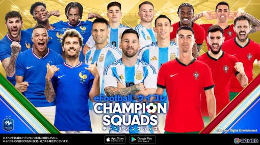 「eFootball ウイコレ CHAMPION SQUADS」で「NATIONS SENSATION」が開催！好きな選手が選べるセレクションチケットプレゼントも