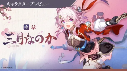 「崩壊：スターレイル」，新運命の三月なのか（巡狩・虚数）のキャラクタープレビューを公開。別のキャラに「弟子入り」してバフを得るアタッカー